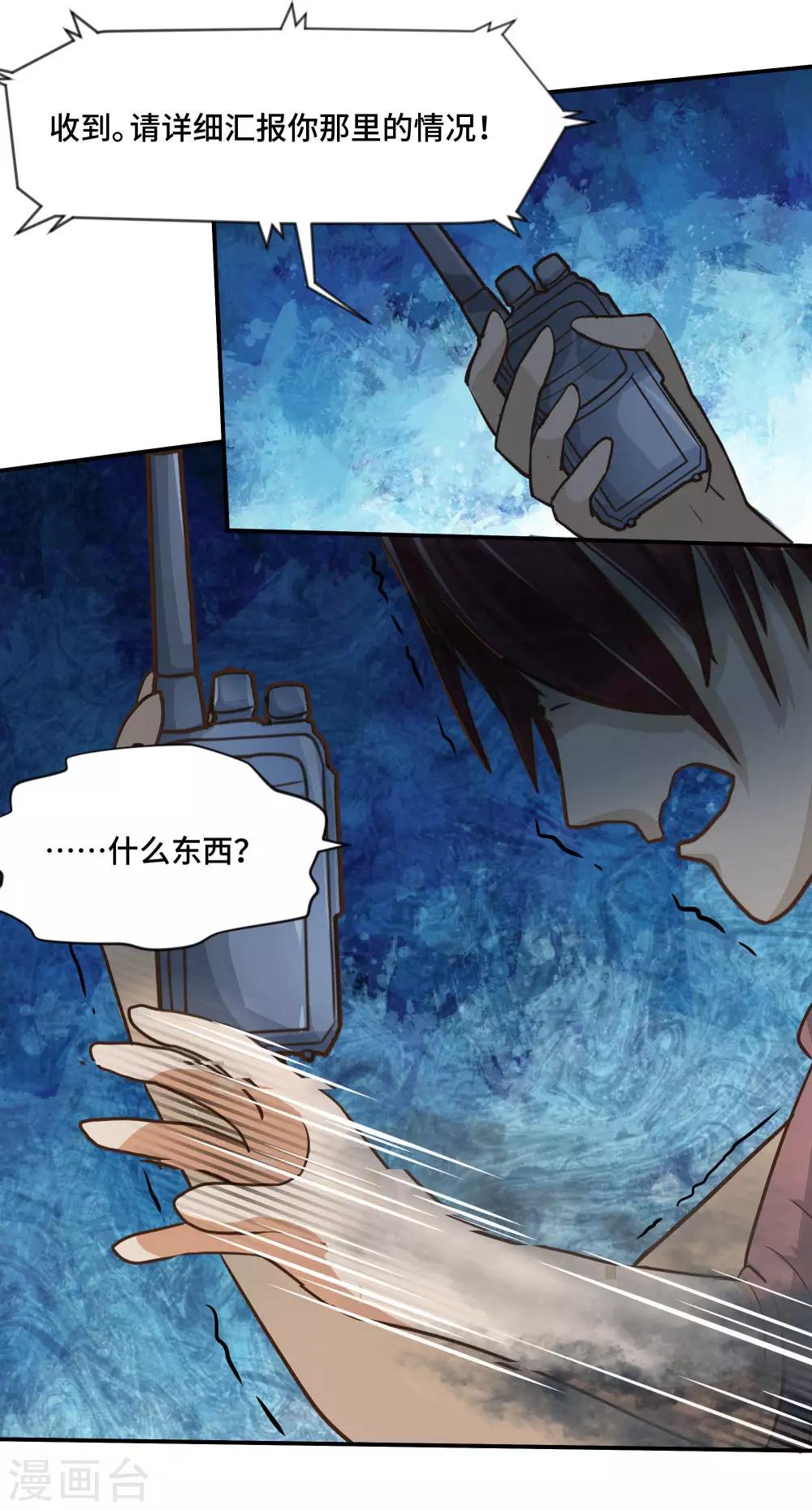 时空穿越算超能力吗漫画,第71话1图
