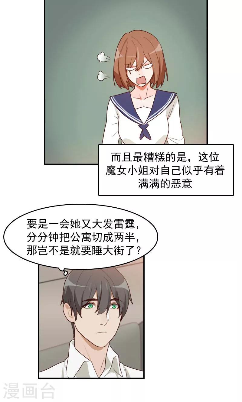 时空穿越算超能力吗漫画,第10话1图