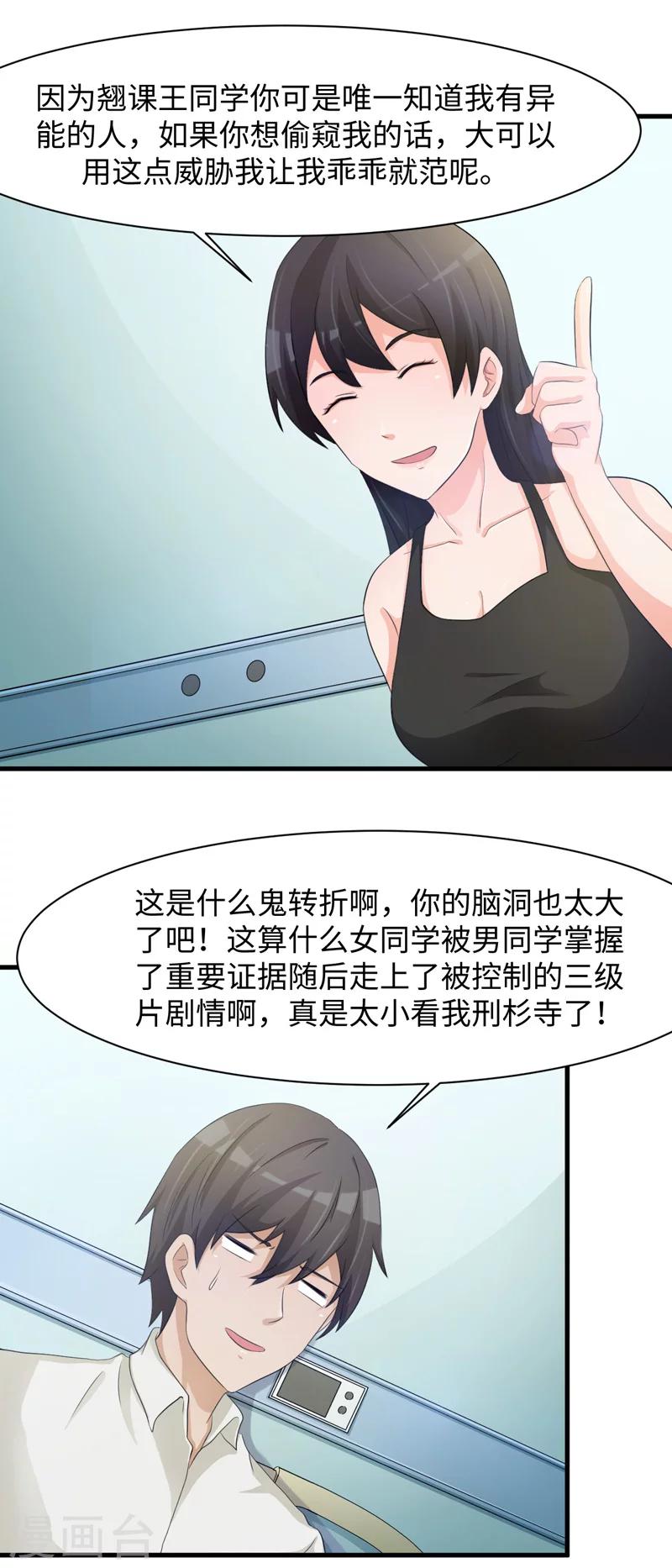 解锁超算的超能力漫画,第52话1图