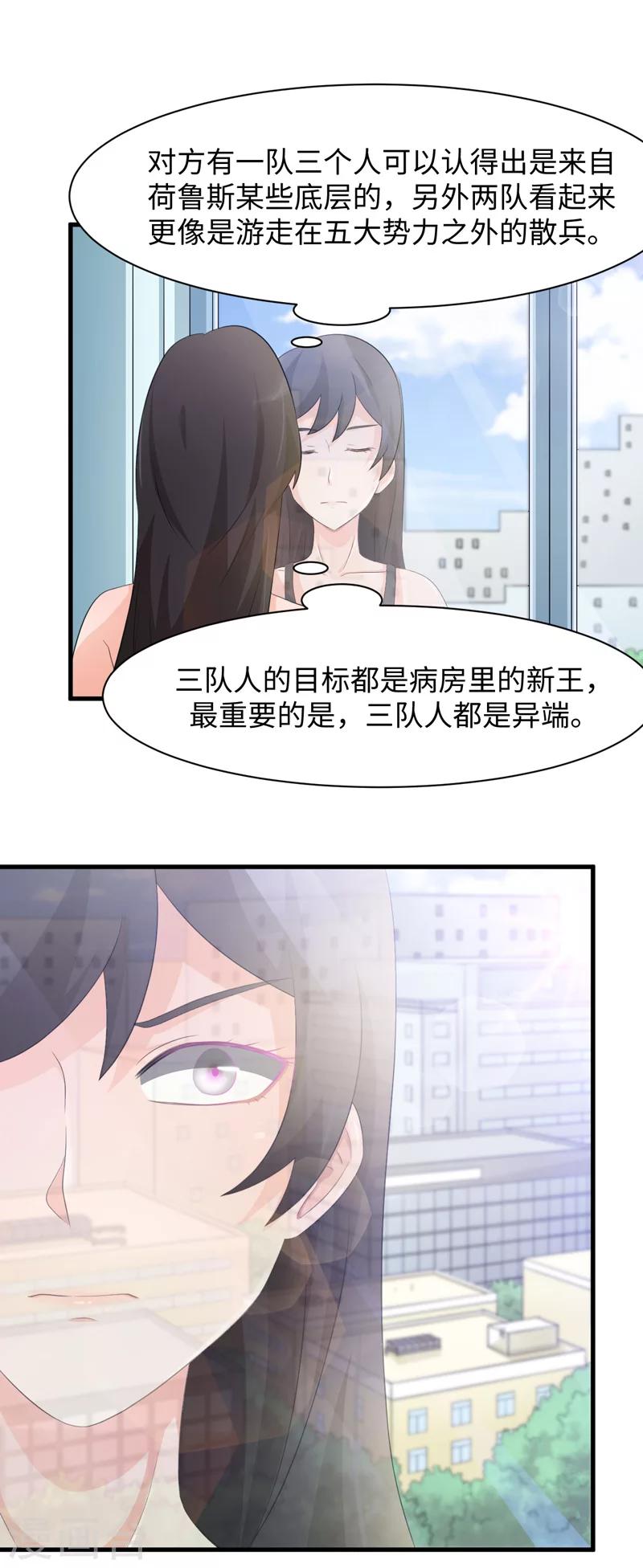 时空穿越算超能力吗漫画,第52话1图