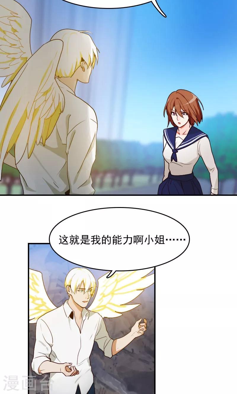 时空穿越算超能力吗漫画,第8话1图
