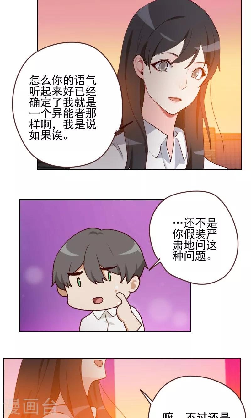 时空穿越算超能力吗漫画,第14话1图