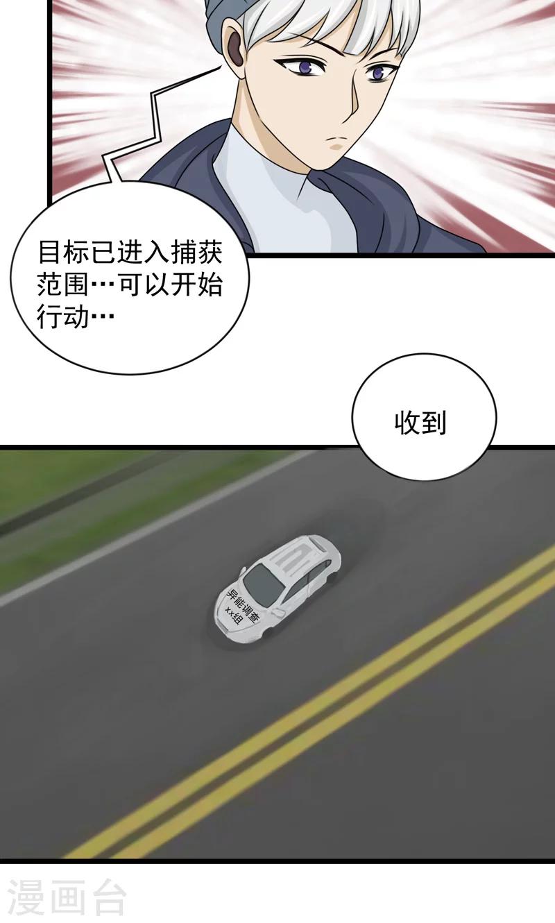 时空穿越算超能力吗漫画,第31话1图
