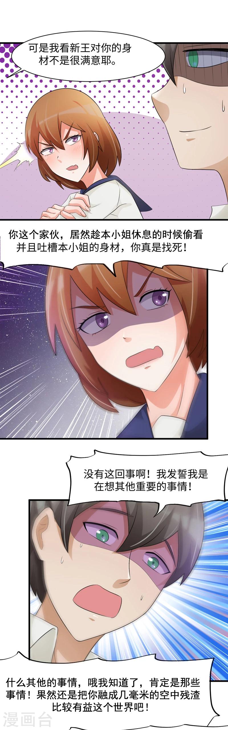 接吻也算超能力漫画,第43话2图