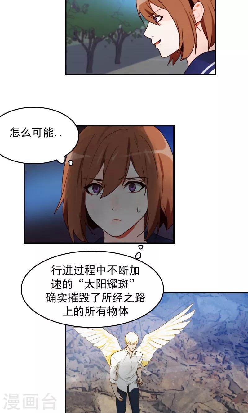 时空穿越算超能力吗漫画,第8话1图