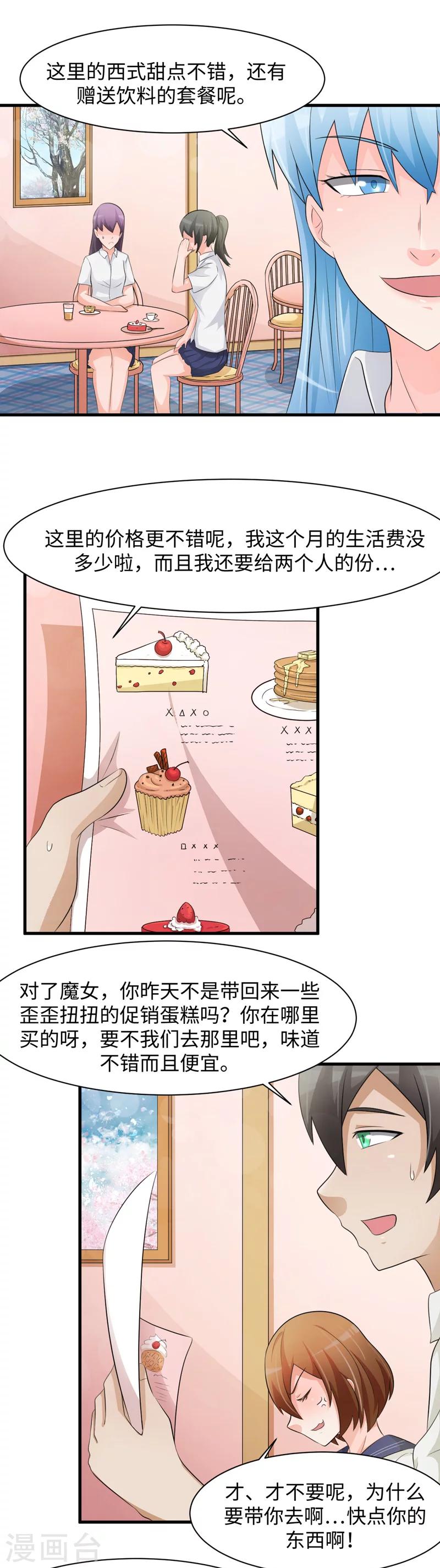 接吻也算超能力漫画,第43话1图