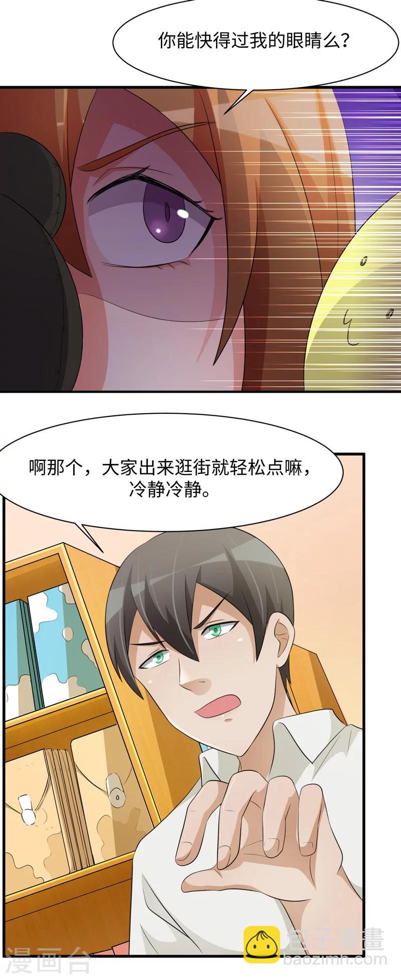 时空穿越算超能力吗漫画,第42话1图