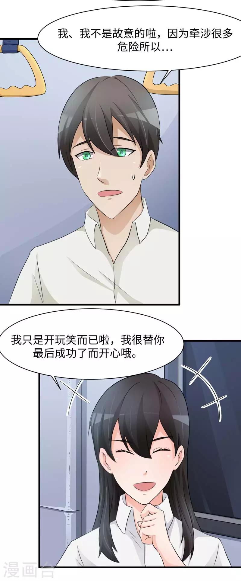 时空穿越算超能力吗漫画,第38话2图
