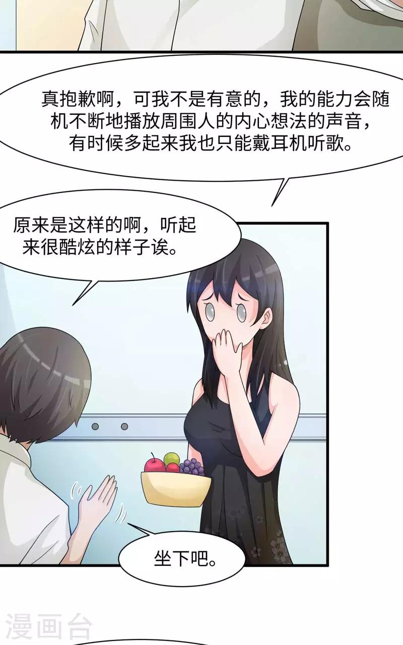 时空穿越算超能力吗漫画,第51话2图