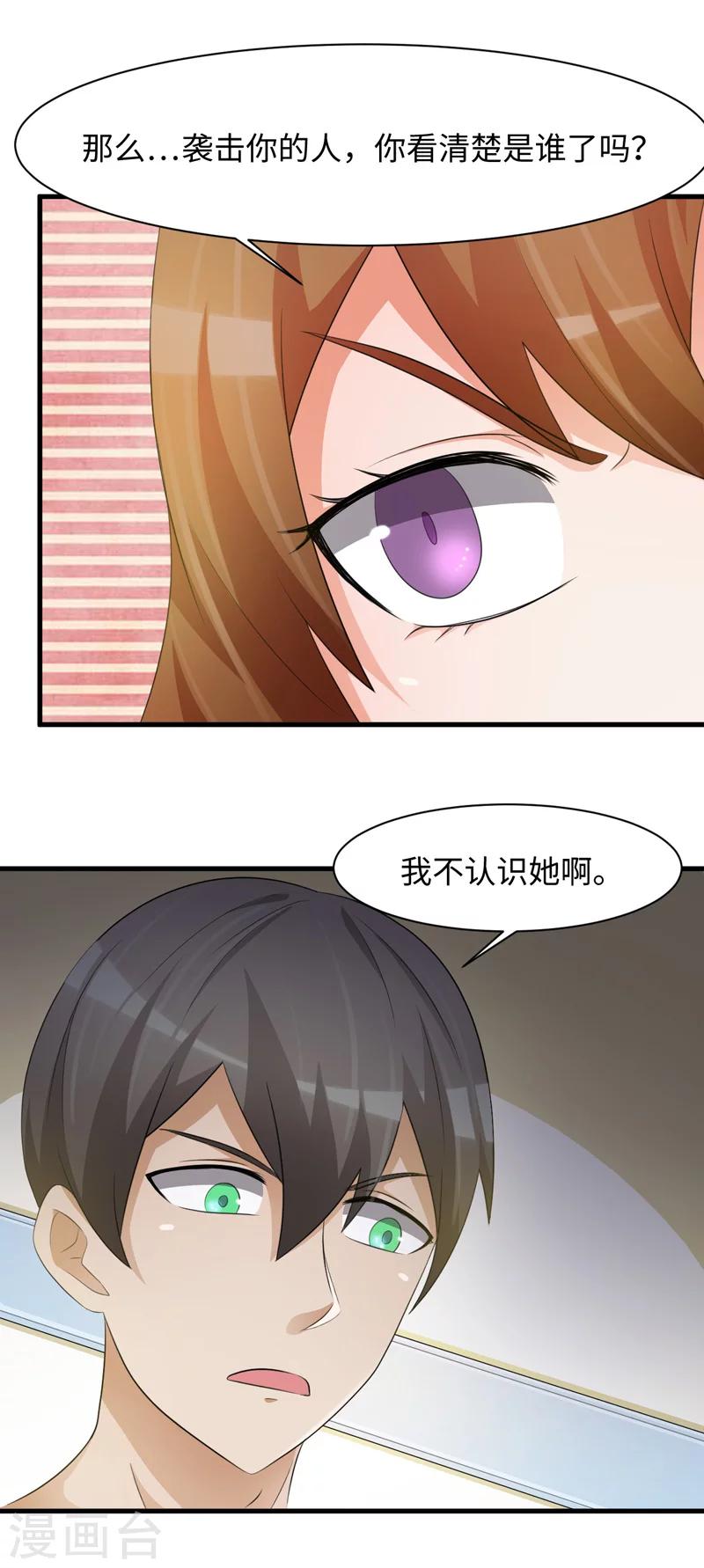 接吻也算超能力漫画,第46话2图