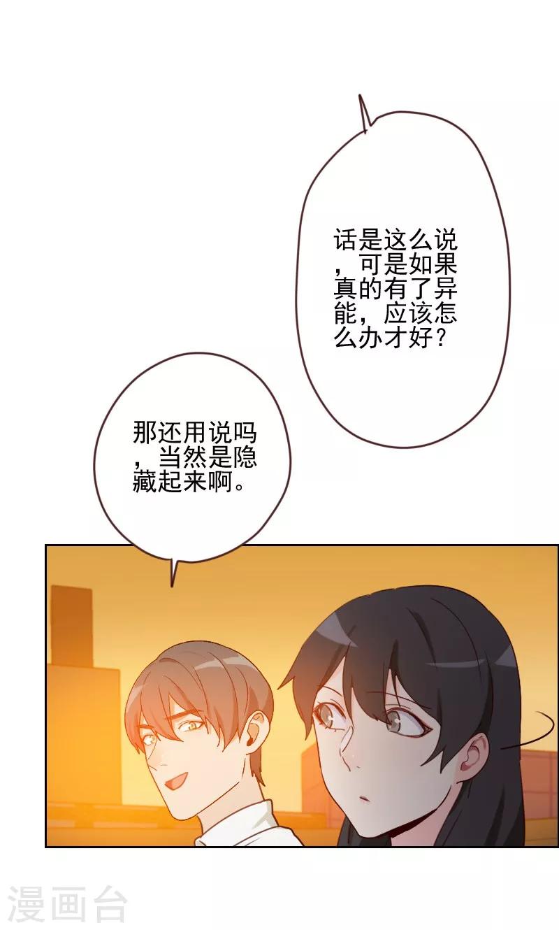 时空穿越算超能力吗漫画,第14话1图