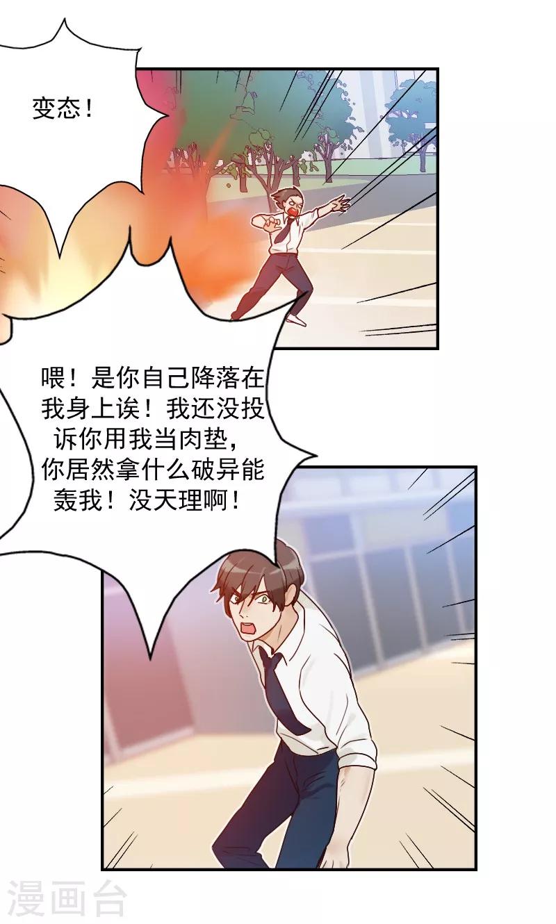 解锁超算的超能力漫画,第6话1图