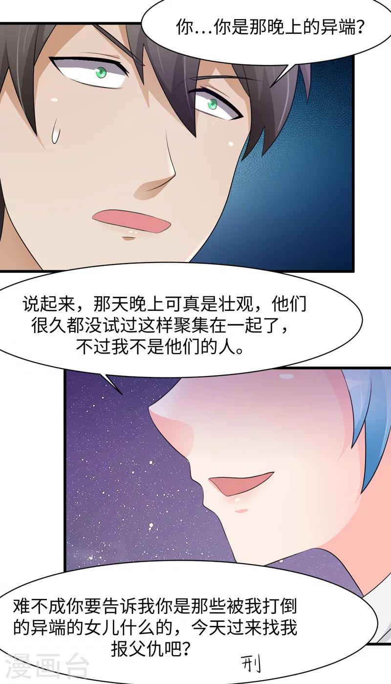 时空穿越算超能力吗漫画,第42话1图