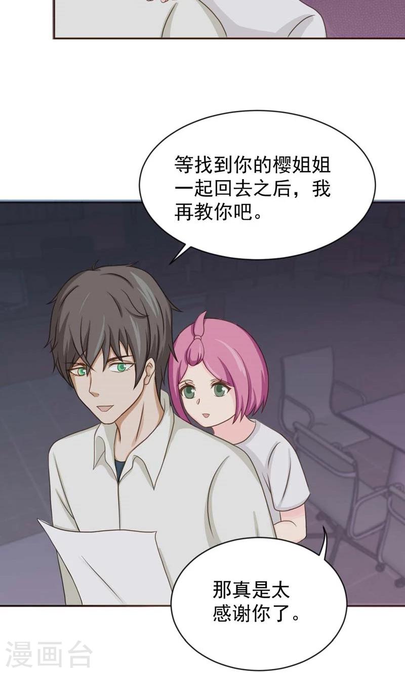 时空穿越算超能力吗漫画,第23话1图