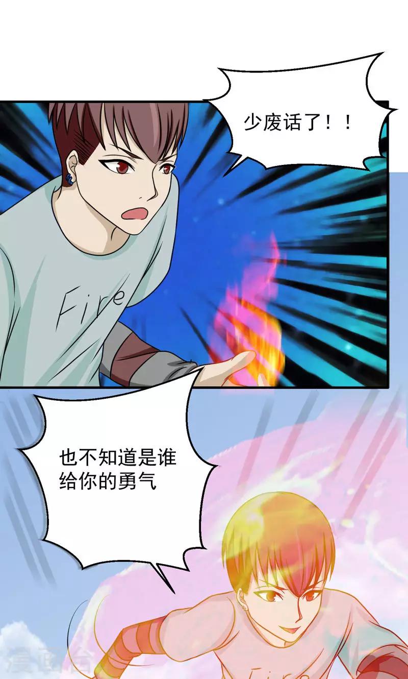 时空穿越算超能力吗漫画,第30话2图