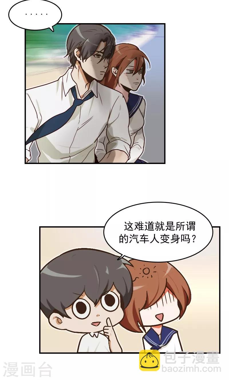 时空穿越算超能力吗漫画,第5话2图