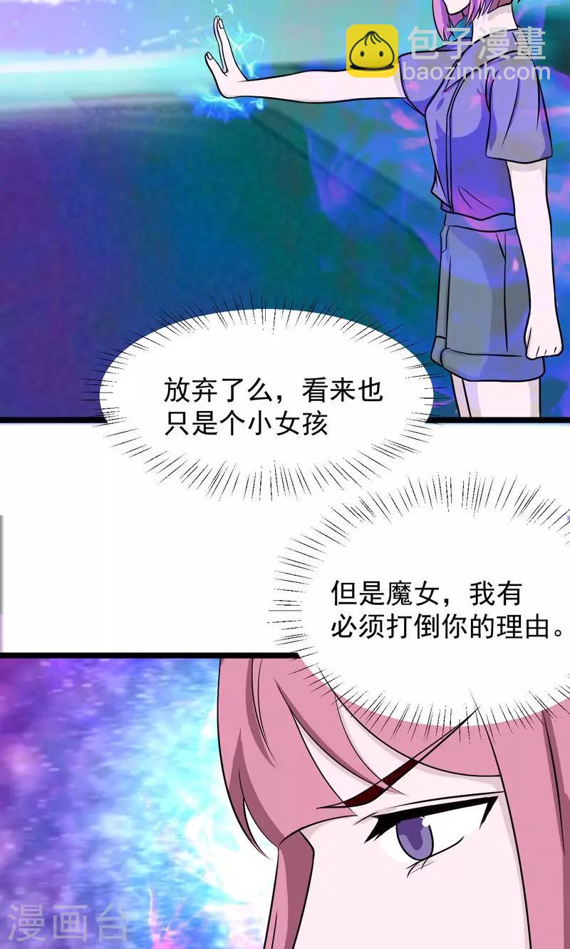 超算的超能力漫画,第28话2图