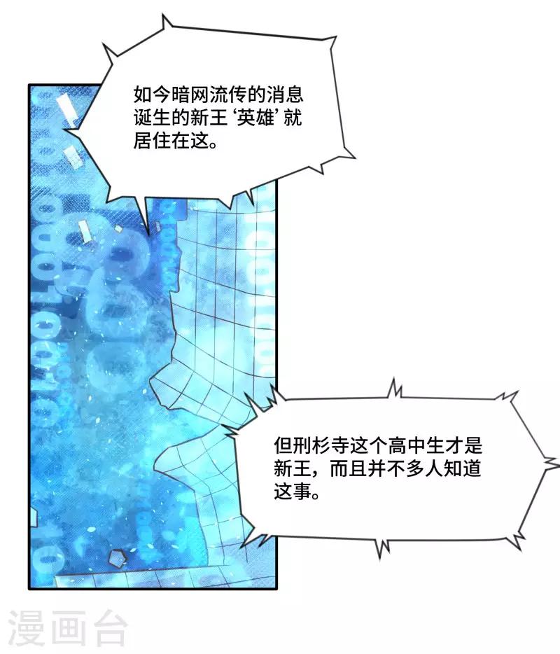 时空穿越算超能力吗漫画,第79话1图