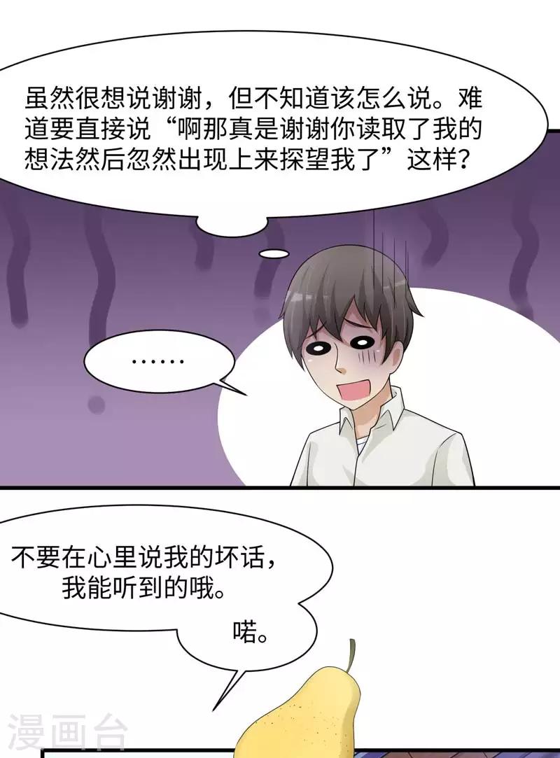 时空穿越算超能力吗漫画,第51话2图