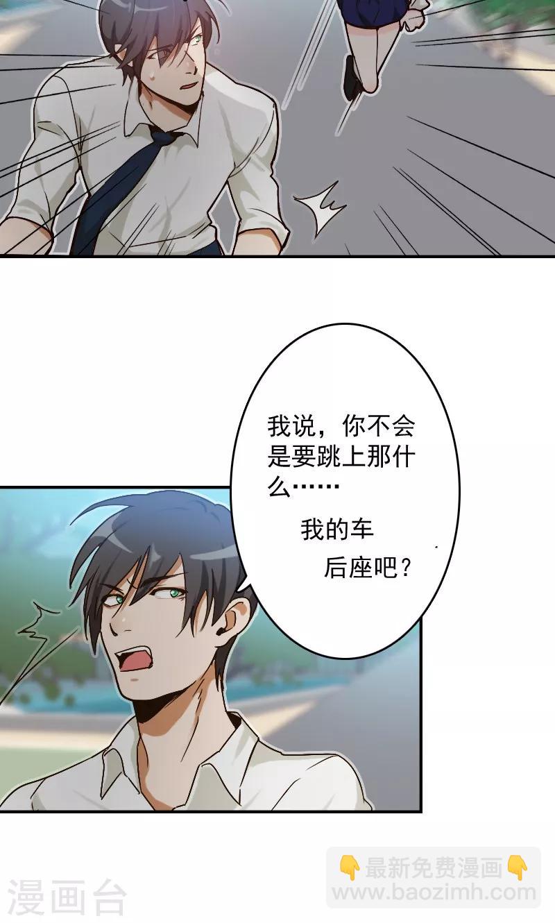 接吻也算超能力漫画,第4话1图