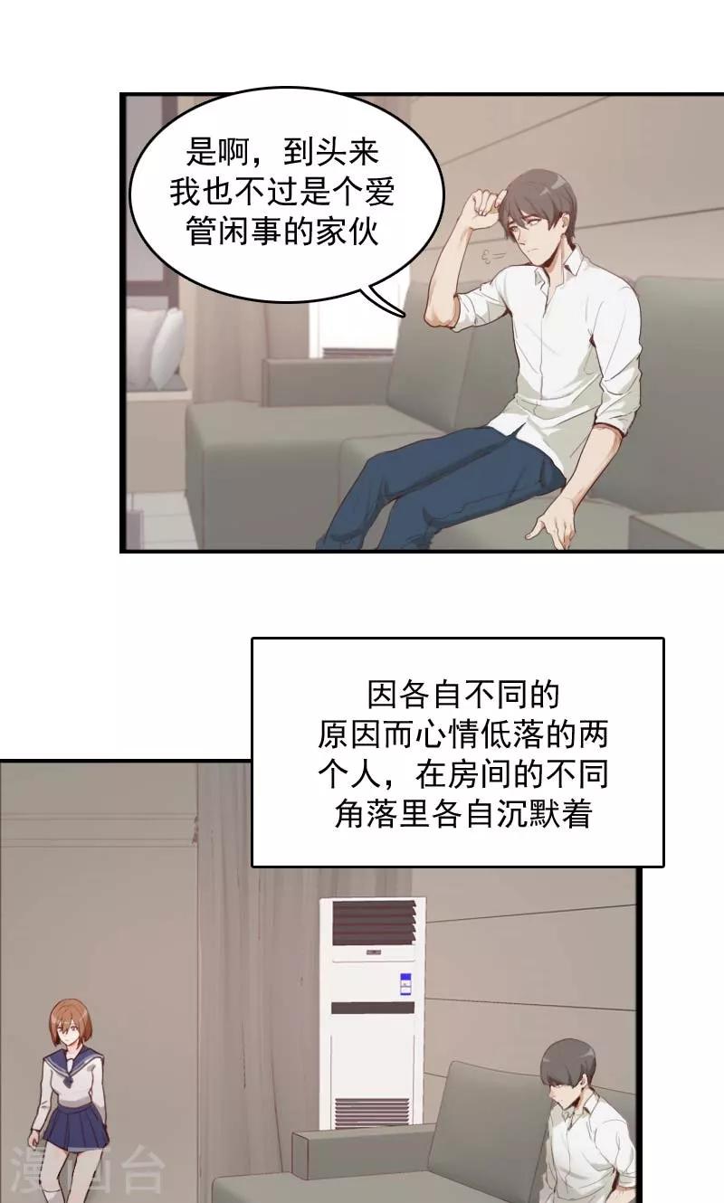 接吻也算超能力漫画,第12话1图