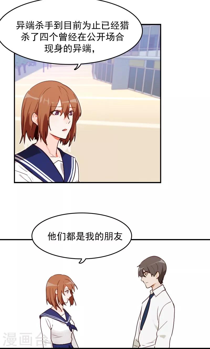 时空穿越算超能力吗漫画,第6话2图