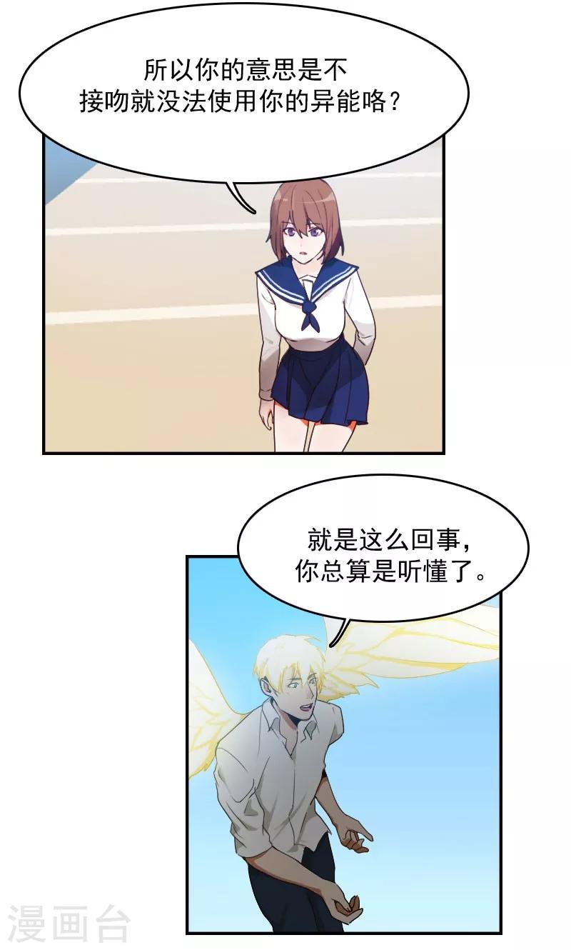时空穿越算超能力吗漫画,第8话2图