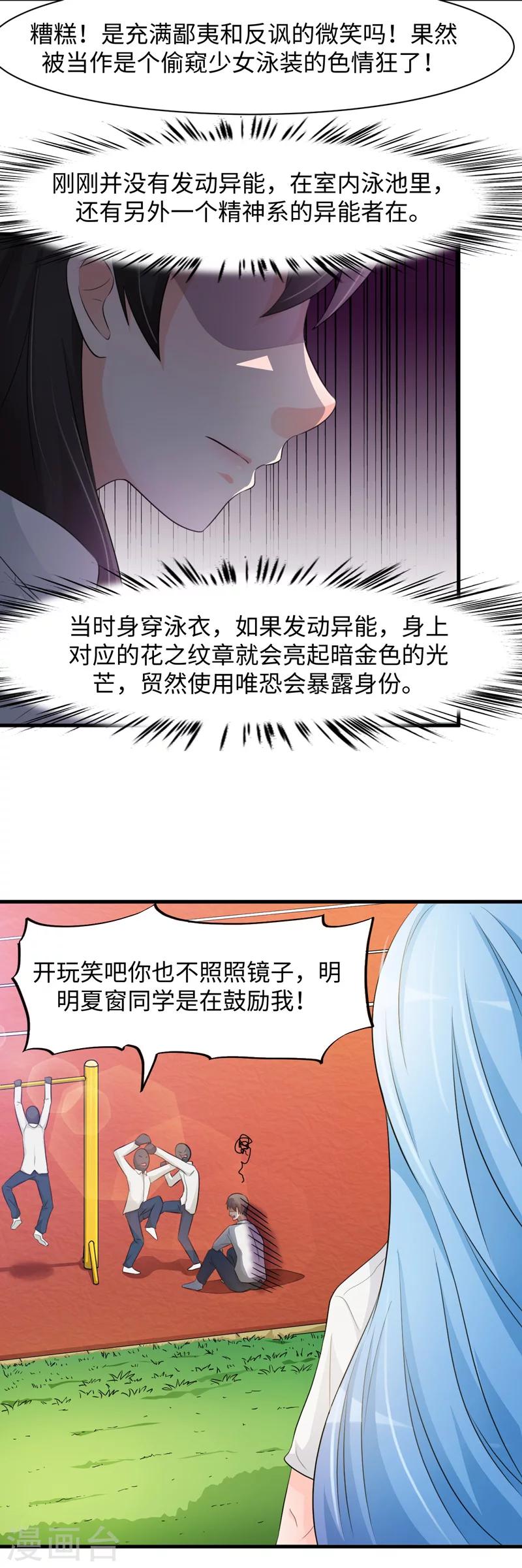 时空穿越算超能力吗漫画,第41话1图