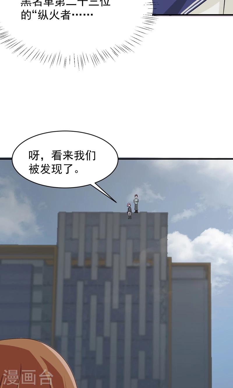 时空穿越算超能力吗漫画,第25话1图
