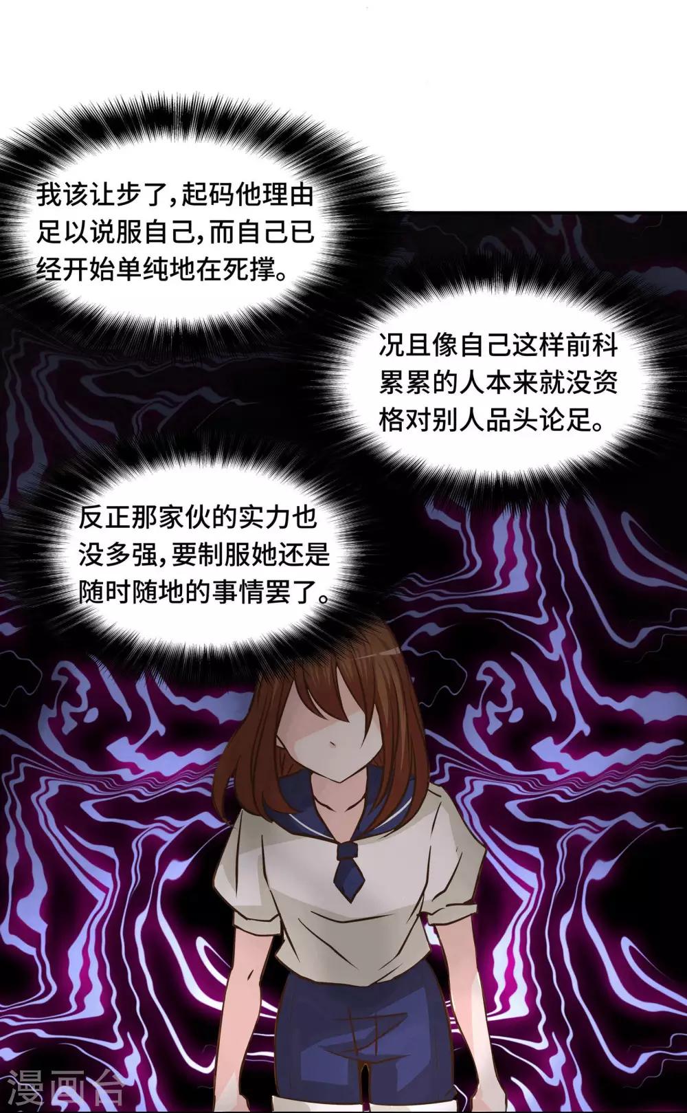 时空穿越算超能力吗漫画,第68话1图