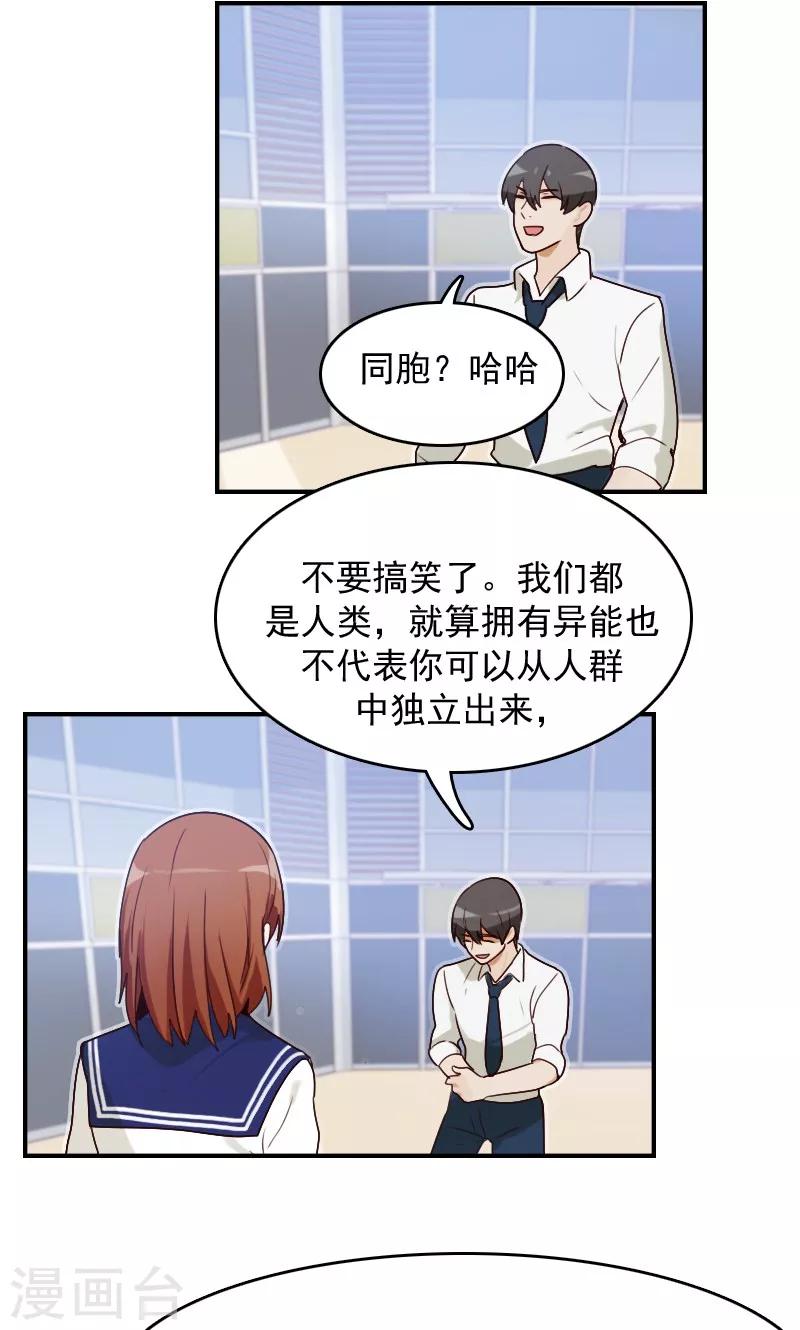 时空穿越算超能力吗漫画,第6话1图
