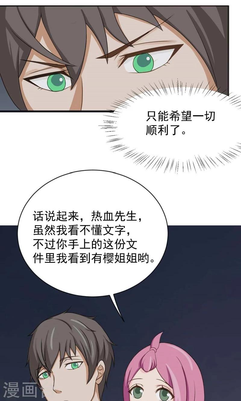时空穿越算超能力吗漫画,第23话2图
