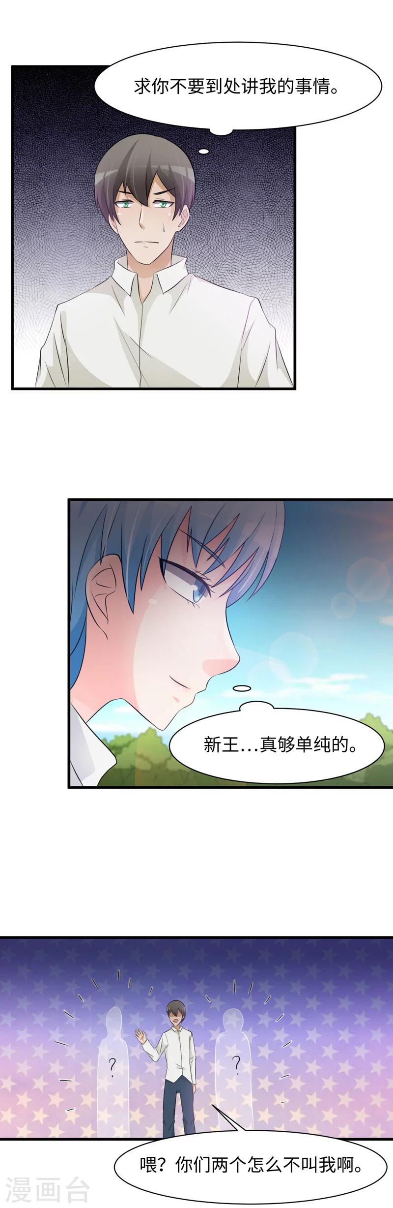 时空穿越算超能力吗漫画,第41话1图