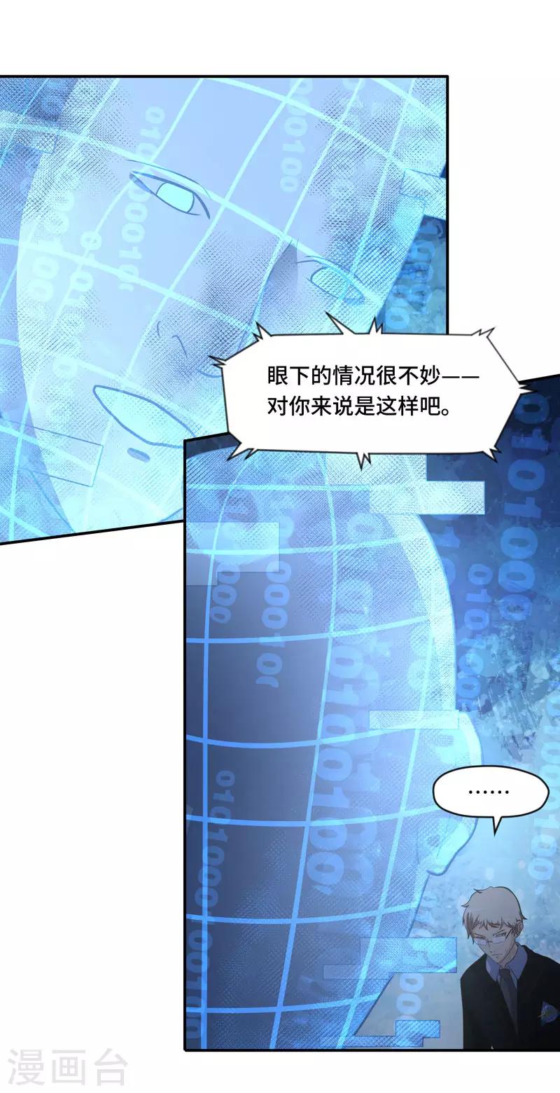 时空穿越算超能力吗漫画,第78话1图