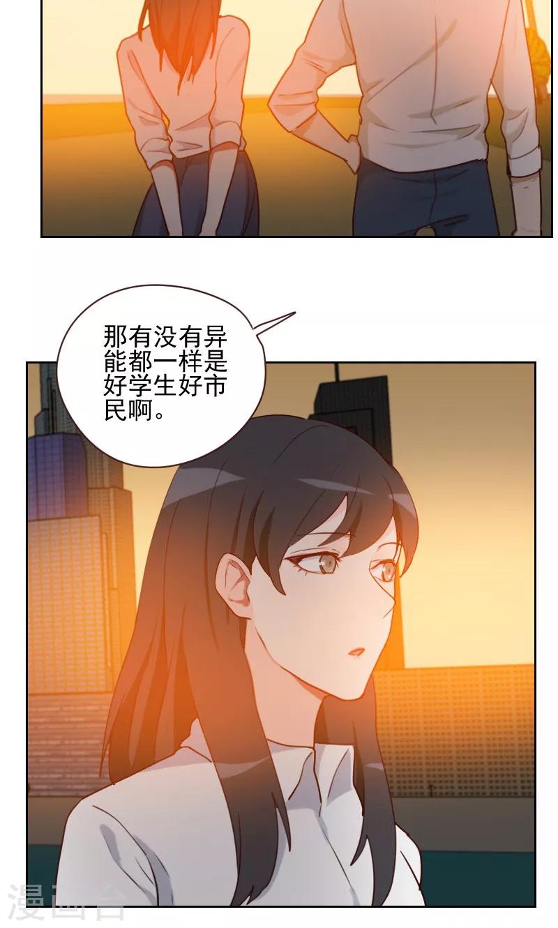 时空穿越算超能力吗漫画,第14话2图