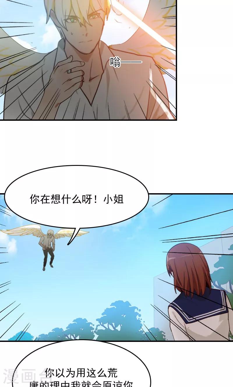 时空穿越算超能力吗漫画,第8话1图