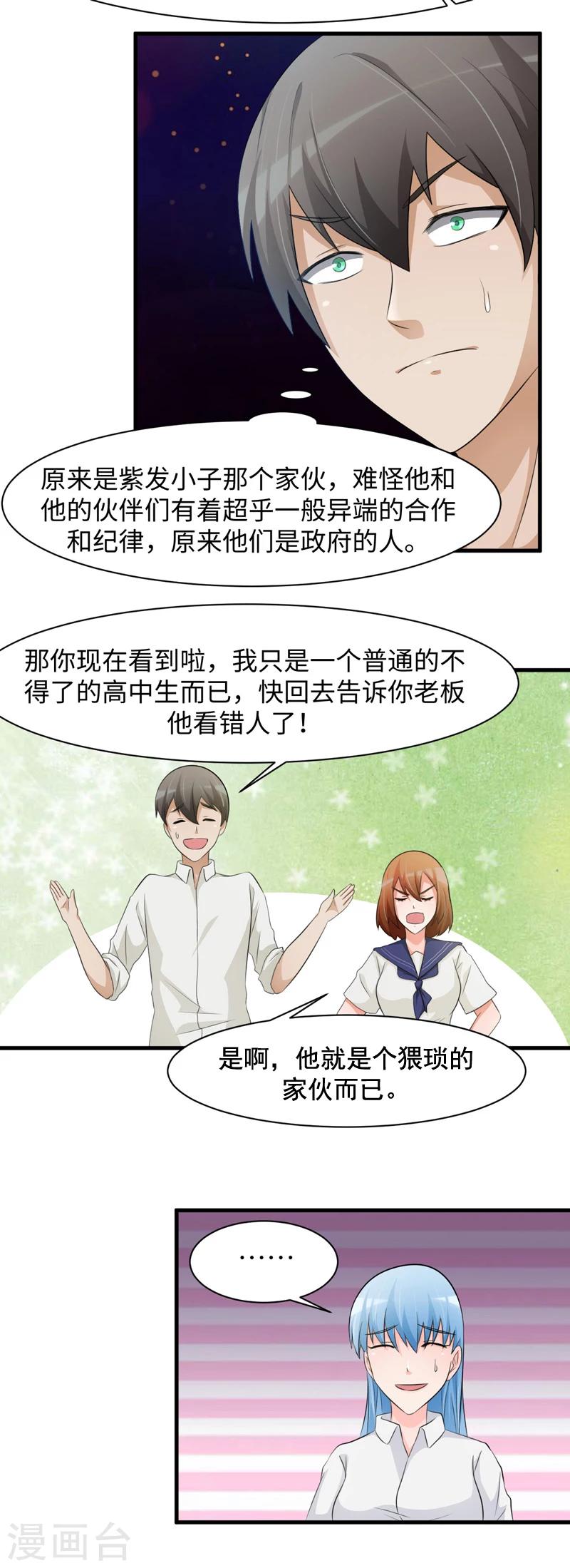 接吻也算超能力漫画,第43话1图