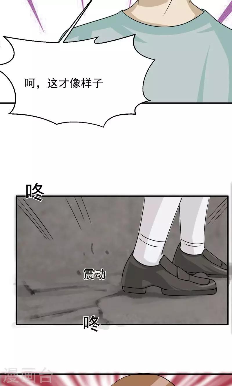 接吻也算超能力漫画,第26话2图