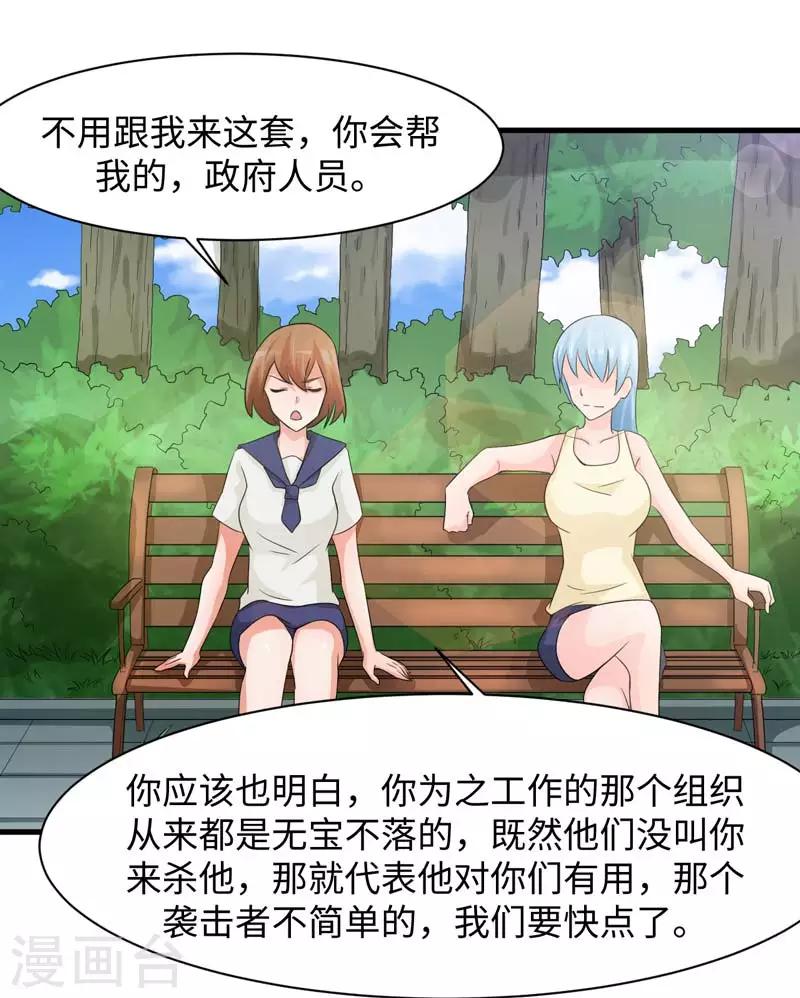 时空穿越算超能力吗漫画,第51话1图