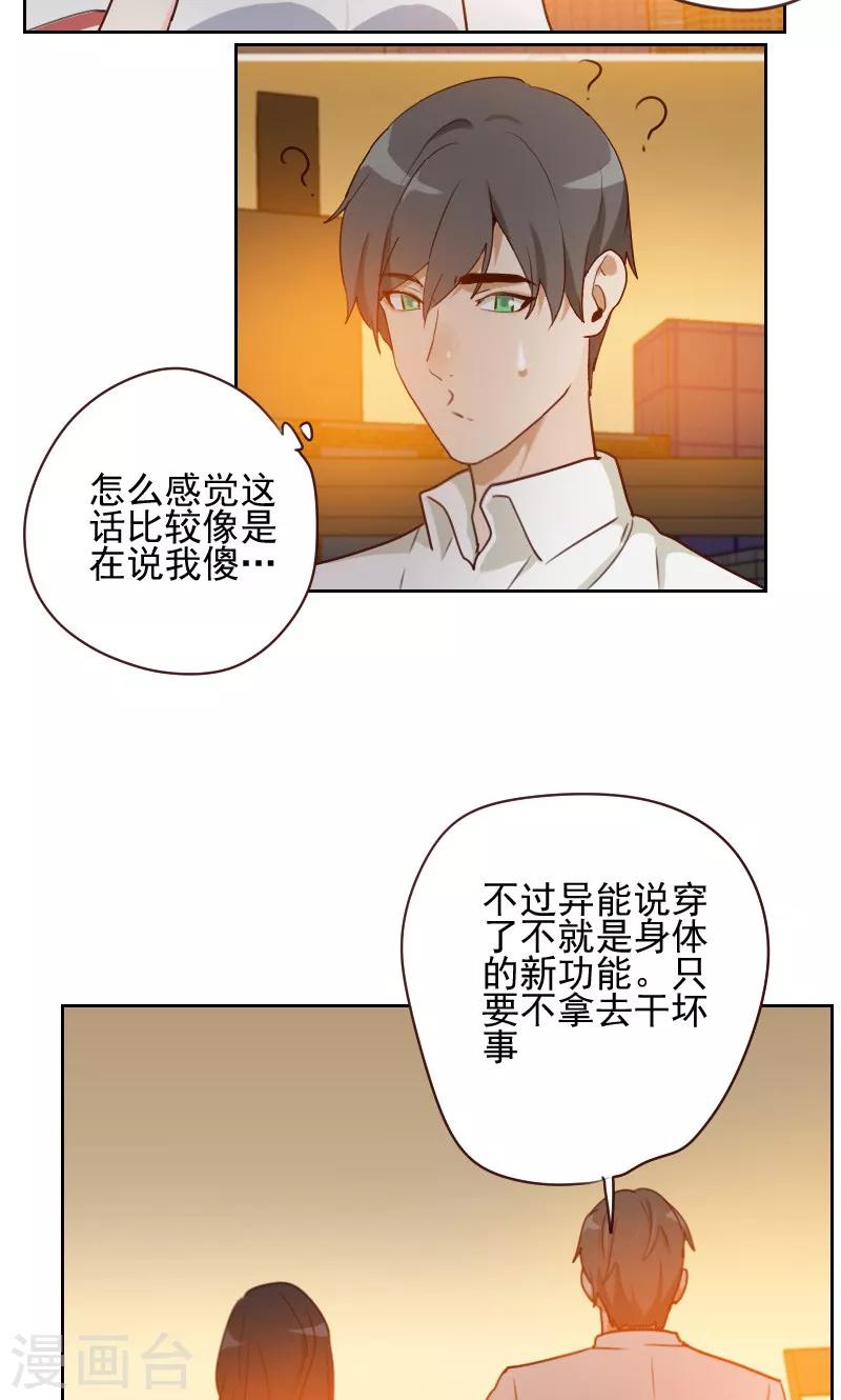 时空穿越算超能力吗漫画,第14话1图