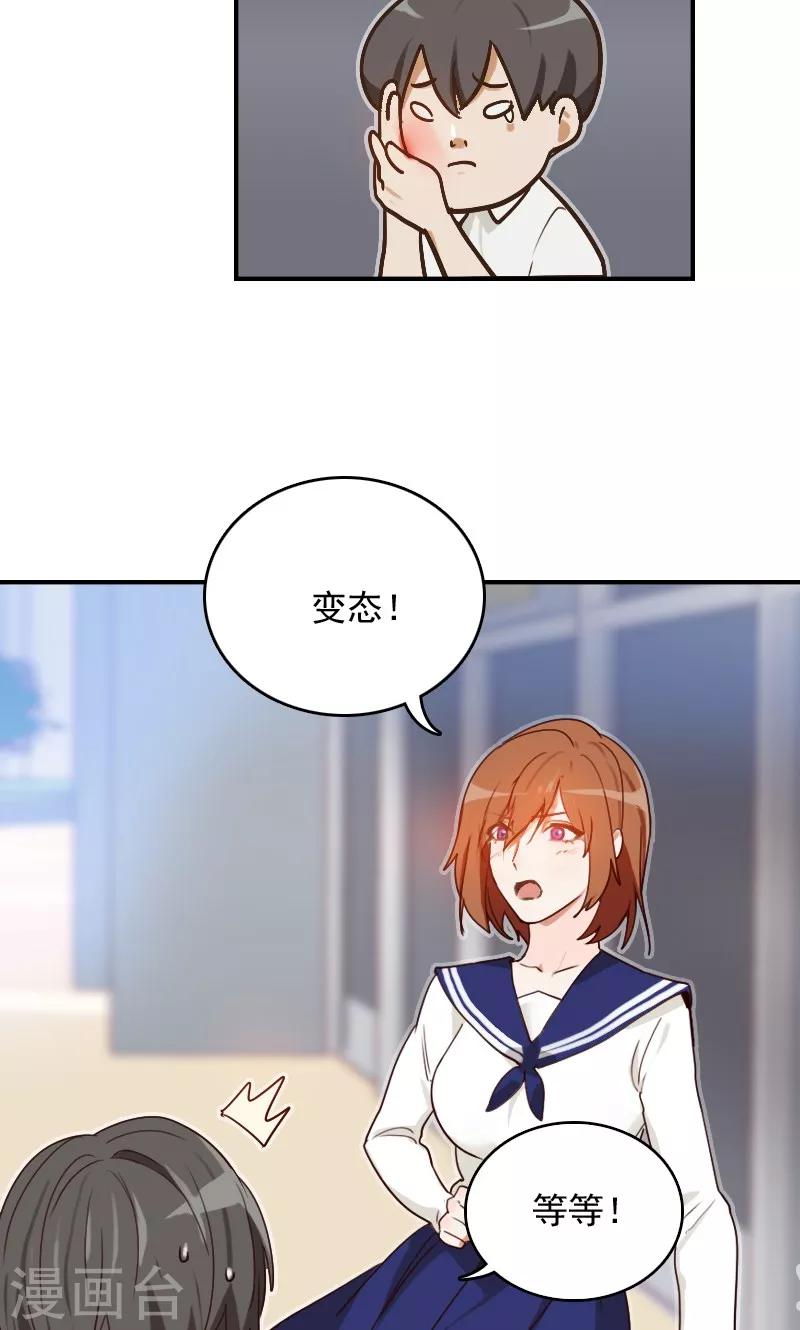 时空穿越算超能力吗漫画,第5话2图