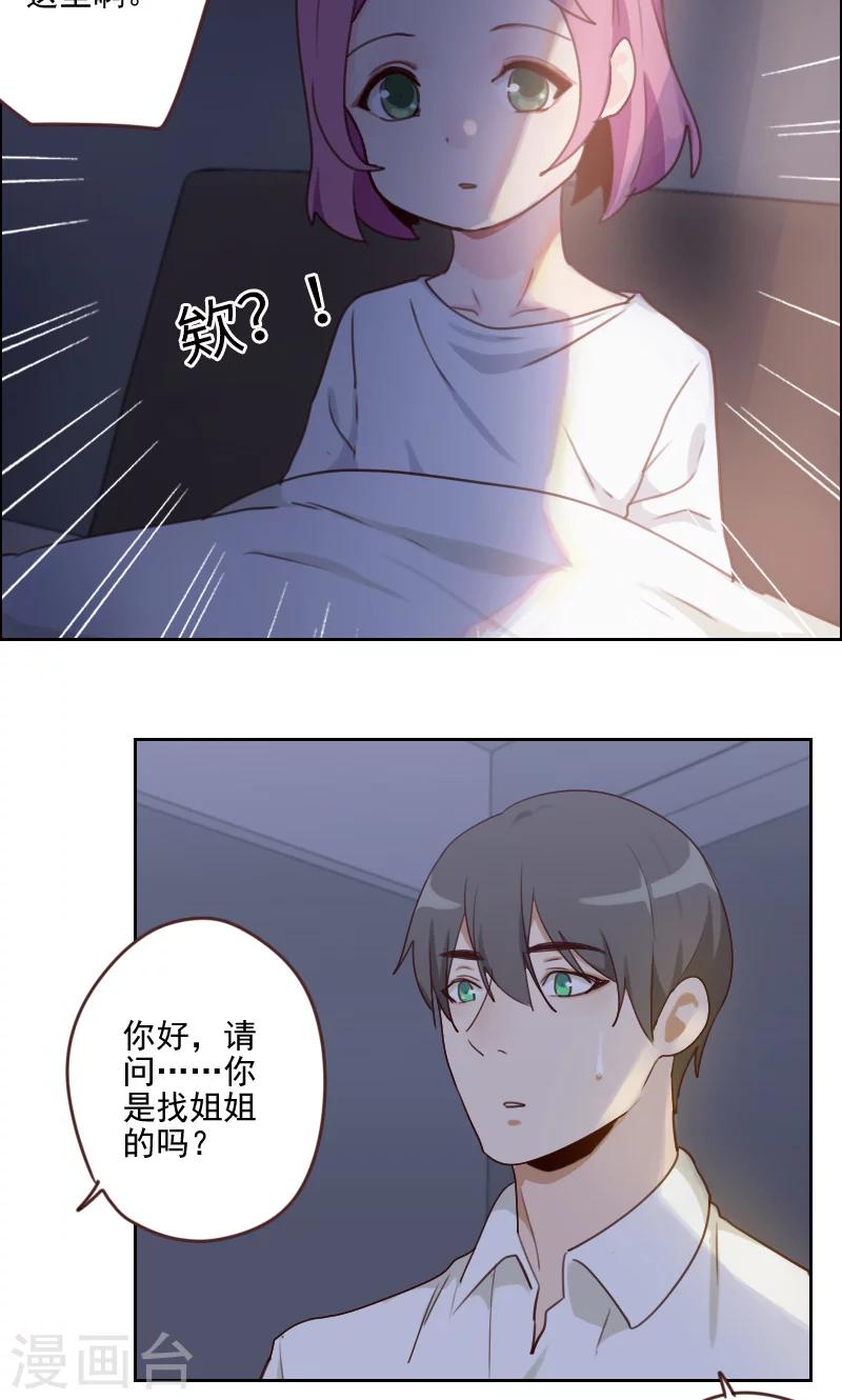 时空穿越算超能力吗漫画,第19话2图