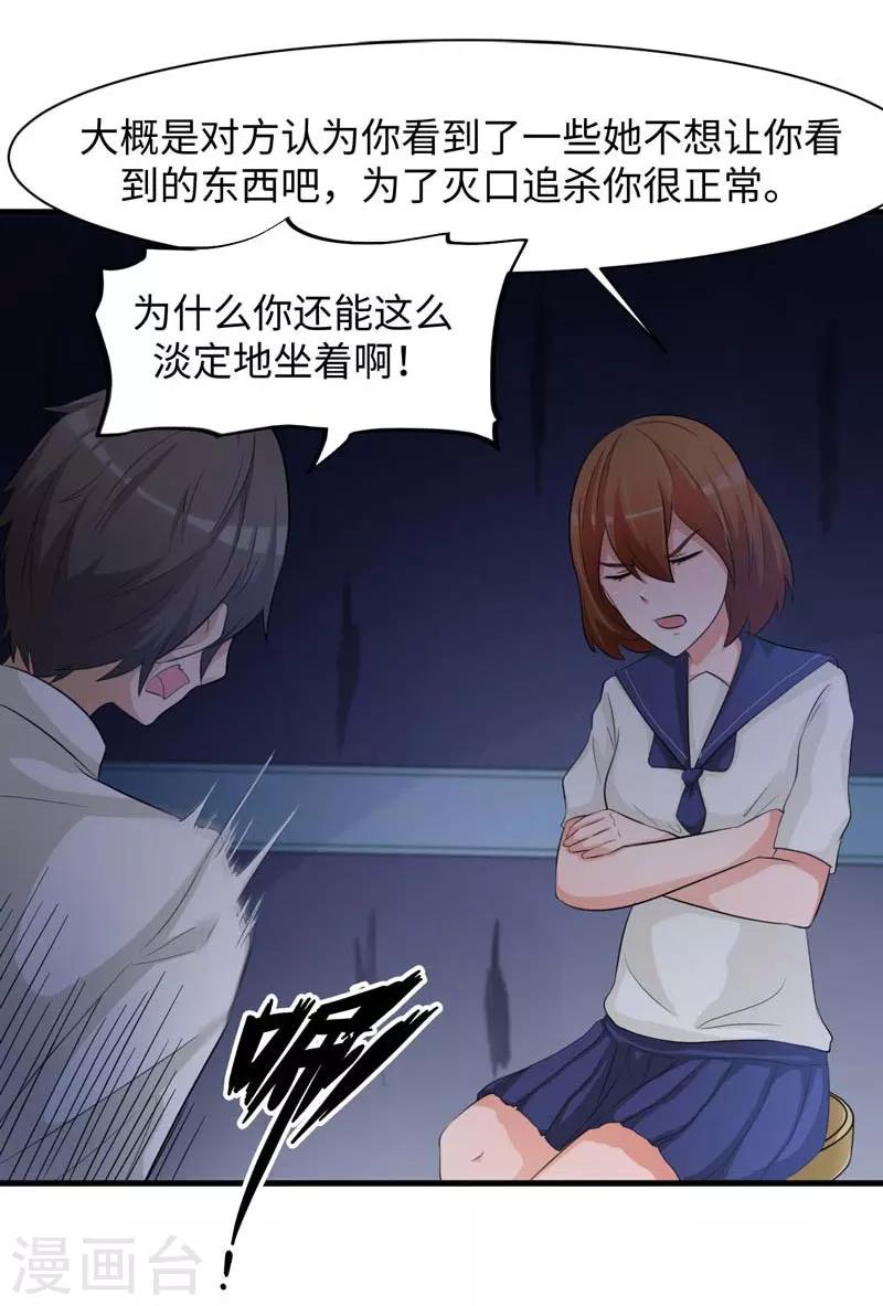 接吻也算超能力漫画,第49话1图