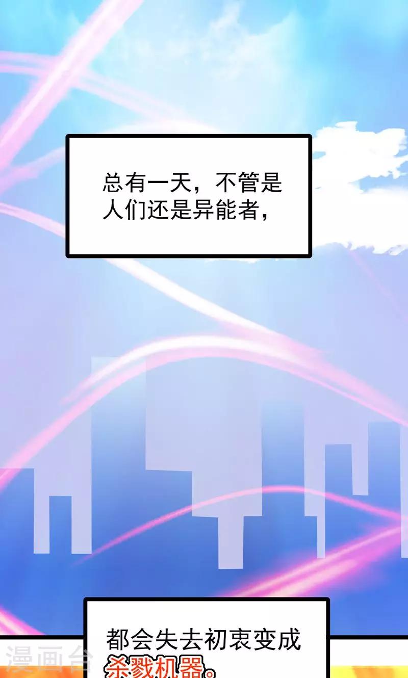超算的超能力漫画,第28话1图