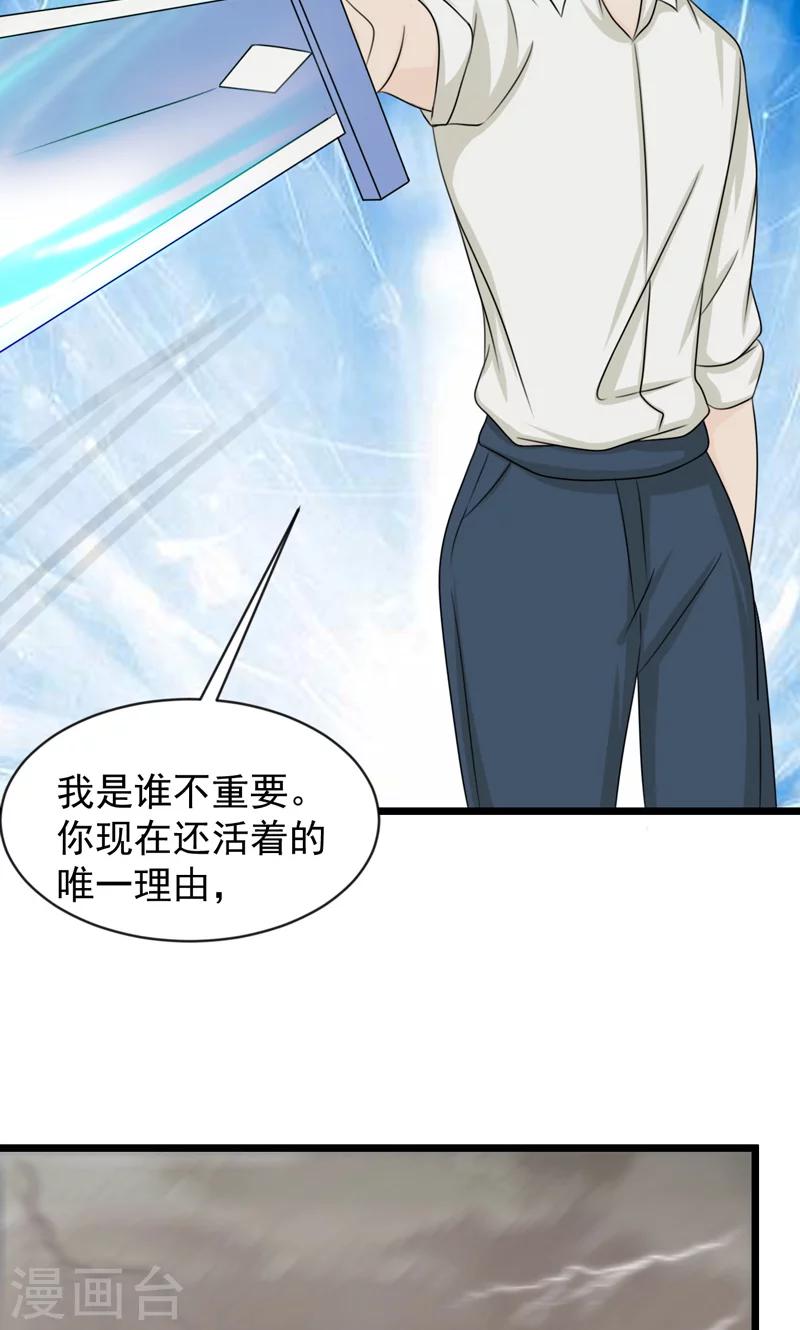 时空穿越算超能力吗漫画,第30话1图