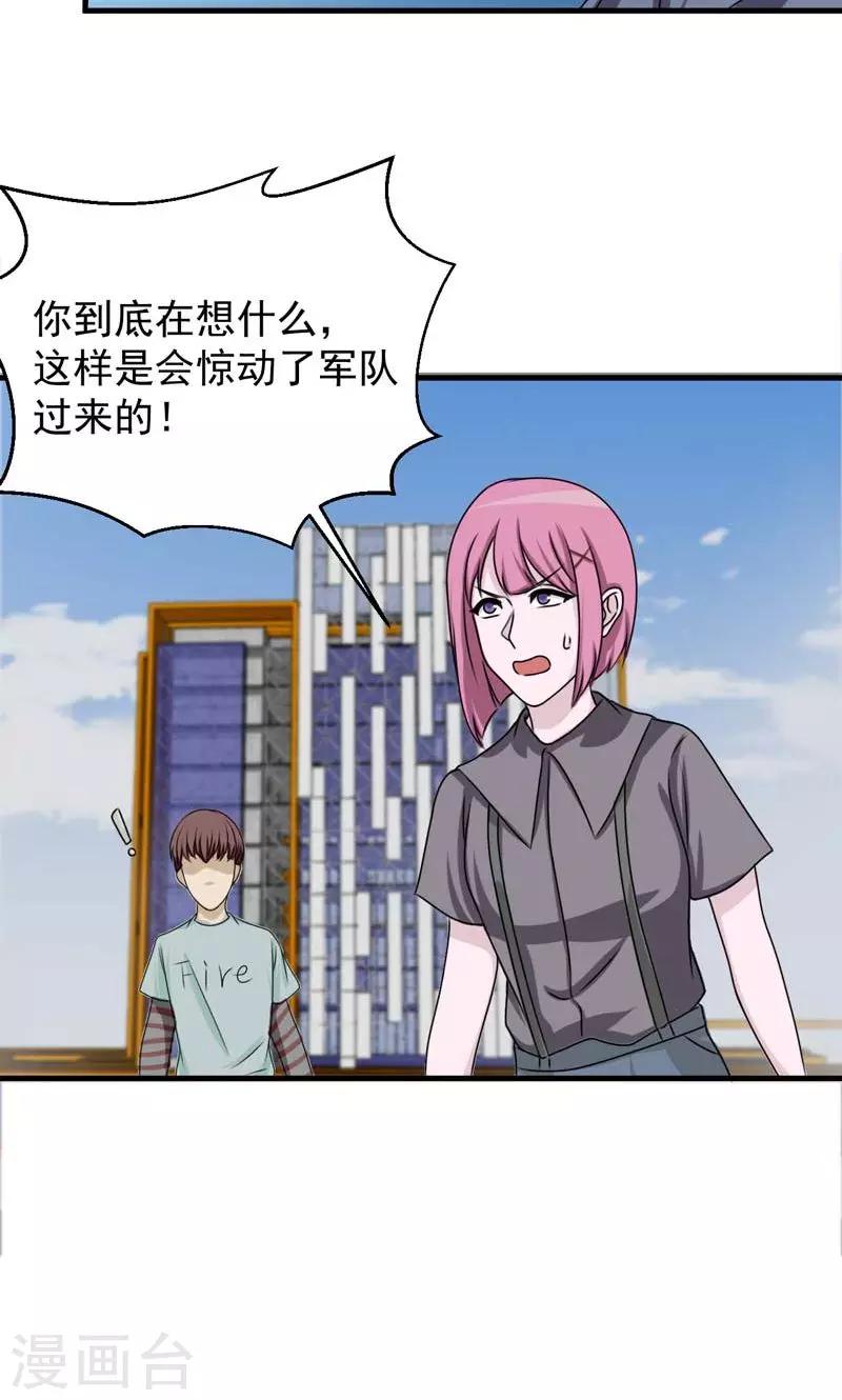 时空穿越算超能力吗漫画,第29话1图