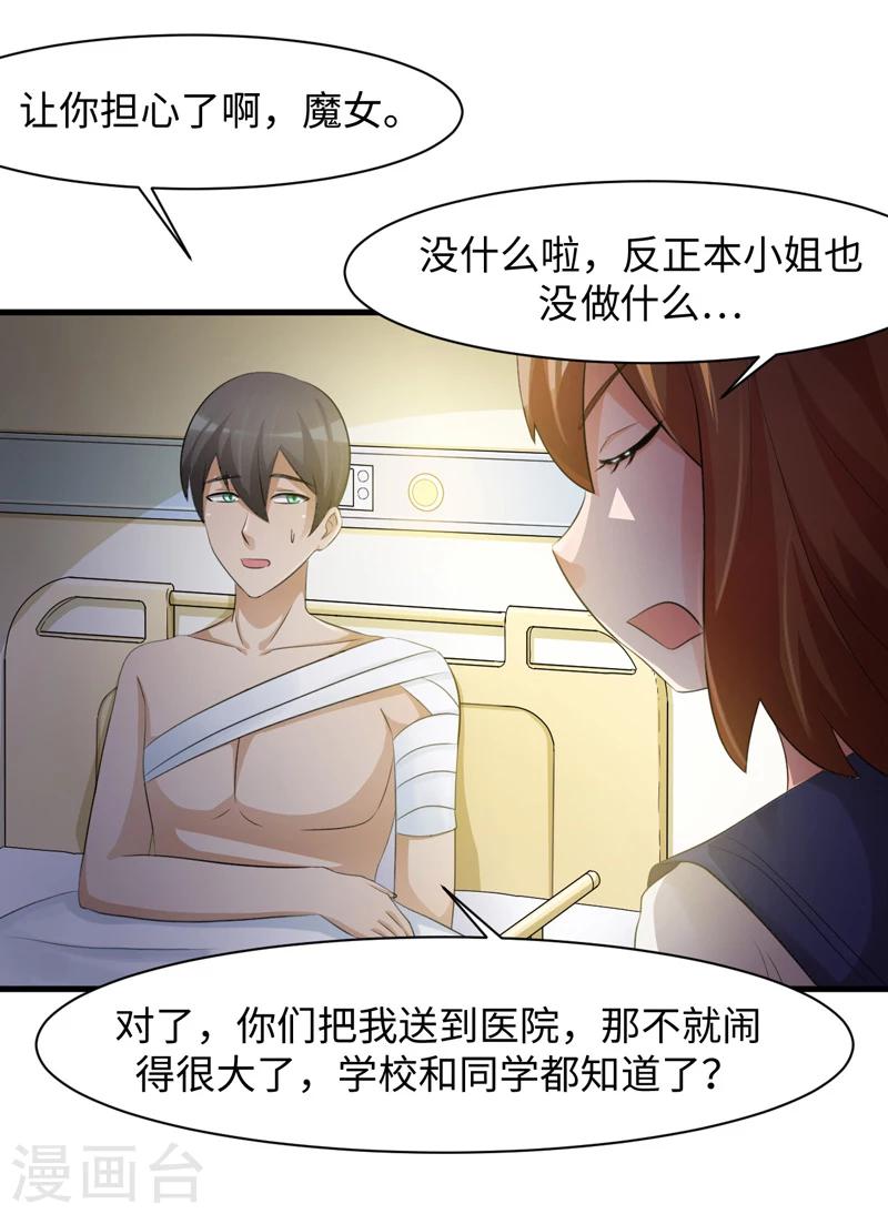 接吻也算超能力漫画,第46话2图