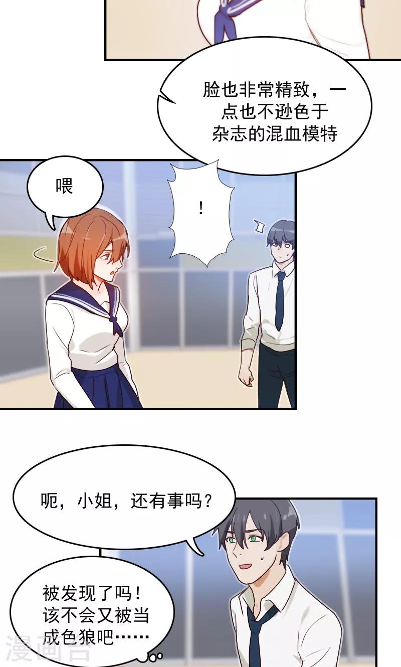 接吻也算超能力漫画,第6话1图