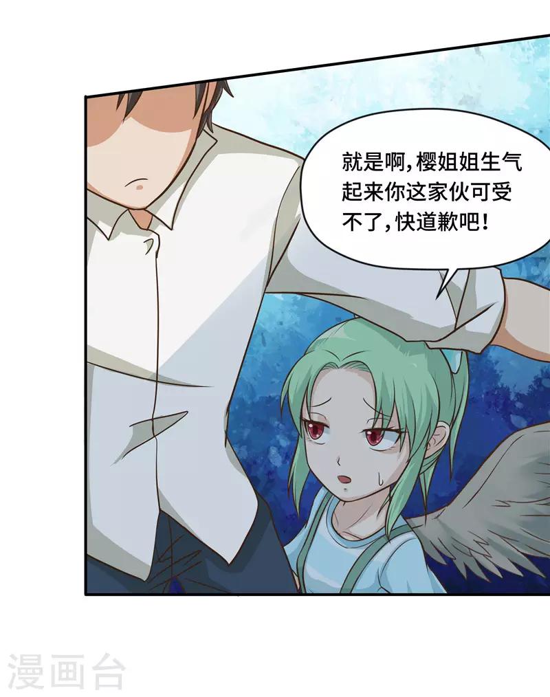 时空穿越算超能力吗漫画,第69话2图