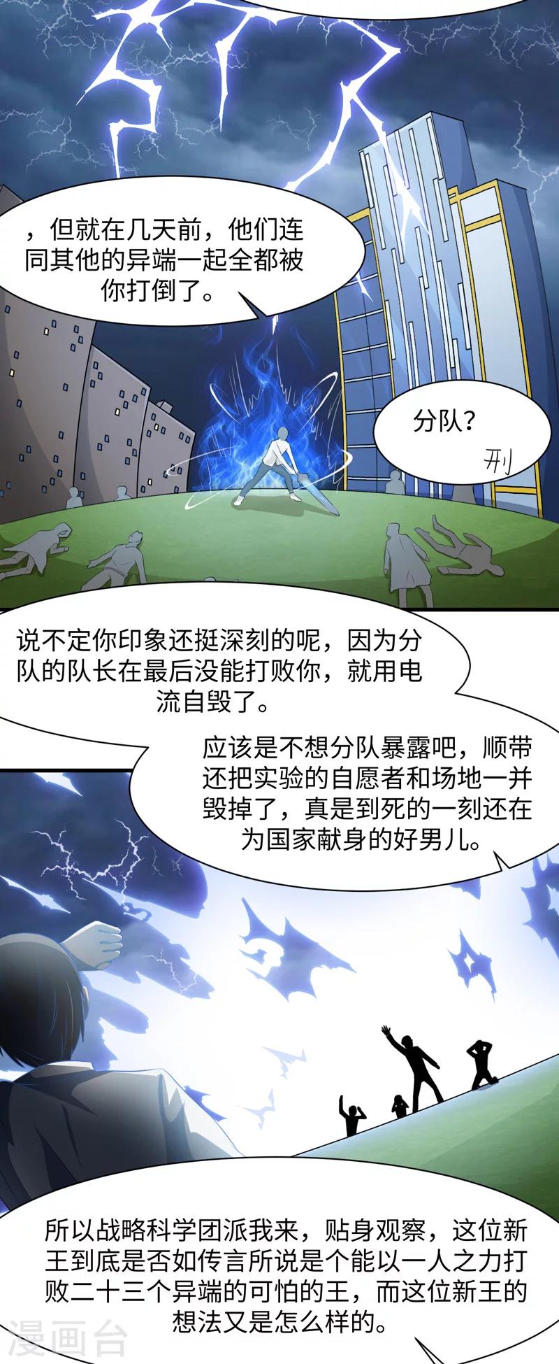 接吻也算超能力漫画,第43话2图